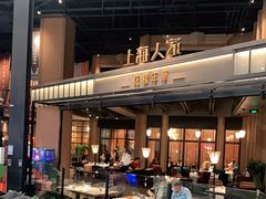 -上海人家花樣年华(虹口龙之梦店)