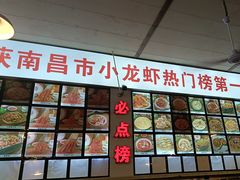 -冶建镜子·老南昌大排档·江西虾王(总店)