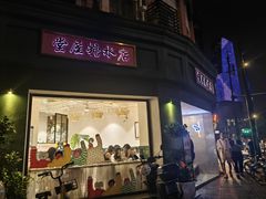 -堂屋糖水店(愚园店)