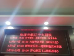 -辽宁大剧院