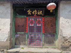 -水峪民俗村