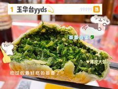 茴香盒子-玉华台饭庄(裕中西里小区店)