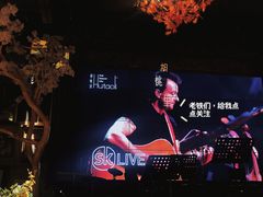 -胡桃里音乐酒馆(下沙店)
