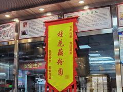门面-粗茶淡饭(东关街店)