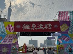 -海心沙亚运公园