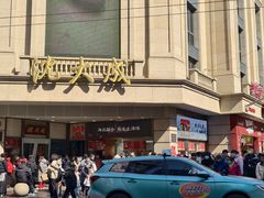 -沈大成(南京东路店)