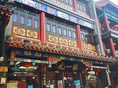 -张一元(总店)
