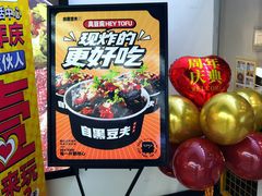 -自黑豆夫·臭豆腐夹馍(四海唐人街店)