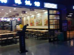 门面-米村拌饭(嘉兴经开龙鼎万达广场店)