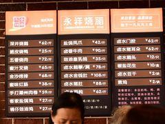 -永祥烧腊餐厅(虹口店)