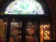 门面-布拉格餐厅· 中欧捷克菜(全国首店)