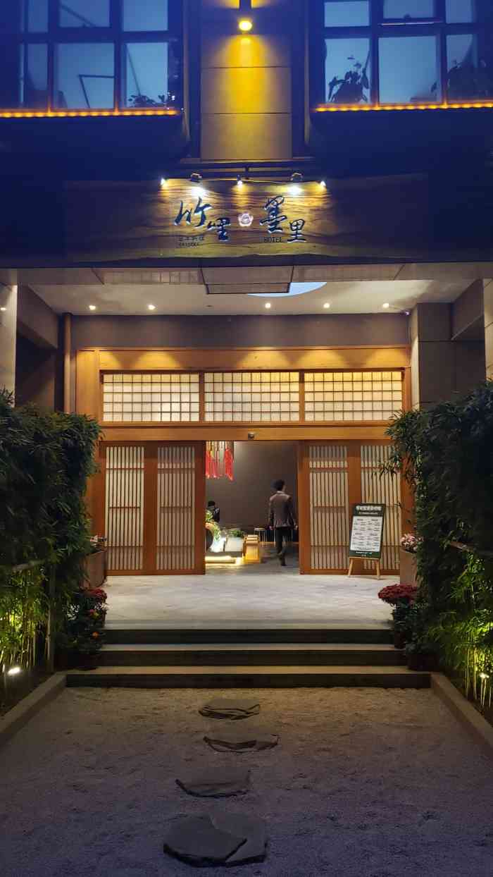 竹哩(滨江店)-"杭州最早的几家顶级日料之一,和王鼎一一直.