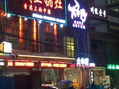 -大牛湾·眷村牛肉面(蠡溪店)