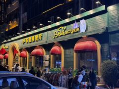 -卢布里西餐厅(总店)