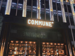 -COMMUNE幻师(鎏嘉码头店)