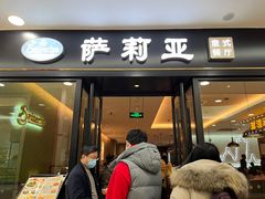 -萨莉亚(巴黎春天成山店)