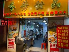 -芬芳甜品(同福路店)