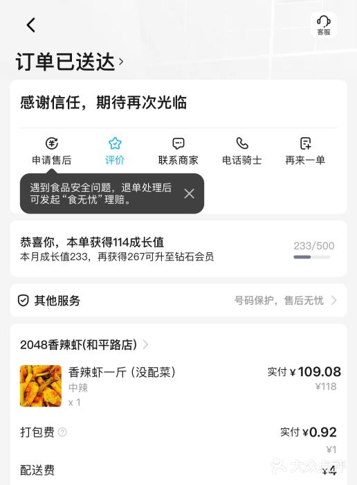 2048香辣虾(七星岗店)图片