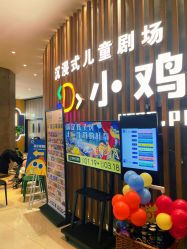 -小鸡哆哆故事屋·儿童乐园(嘉里城店)