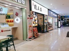 -香港龟正盅 手作糖水甜品龟苓膏(千灯湖环宇城店)
