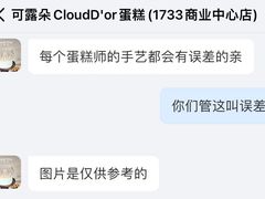 -CloudD'or可露朵蛋糕(1733商业空间店)