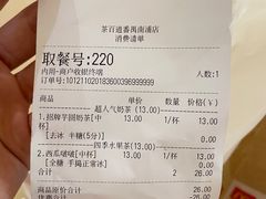 -茶百道(南浦里店)