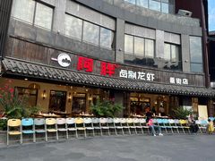 -阿胖龙虾(罍街店)