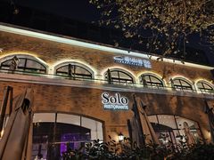 -Solo(衡山路店)