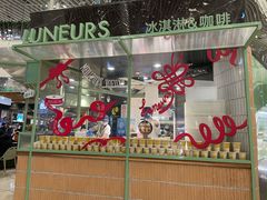 门面-LUNEURS月乐诗·法式冰淇淋(环贸店)