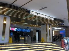 -博纳国际影城成都大悦城IMAX店