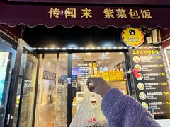 -传闻来紫菜包饭·打糕(西塔韩百店)