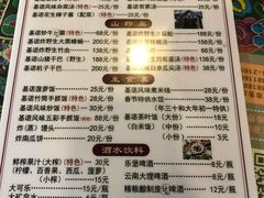 菜单-基诺山寨.版纳民族特色菜