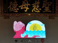 -莆田湄洲妈祖祖庙
