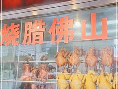 门面-永祥烧腊餐厅(虹口店)