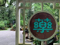 -华南国家植物园-售票处