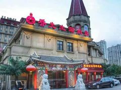 -乔先生涮肉·鲜活牛羊肉火锅(塘沽店)