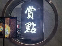 -赏点粤式点心(广州塔店)