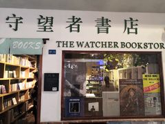 -守望者书店(南开大悦城店)