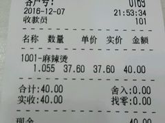 账单-杨国福麻辣烫(南海万达店)