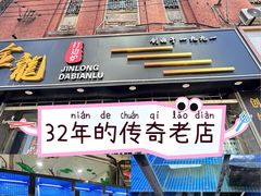 -金龙·打边炉(武进路店)