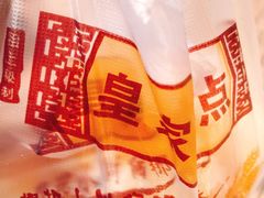 -皇家面点(南沙街店)