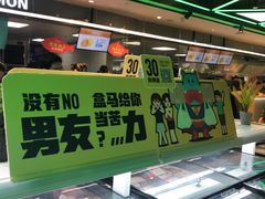 -盒马鲜生(杭州运河上街店)