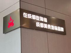 -陶德砂锅(春熙路店)