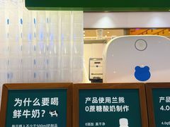 -兰熊鲜奶(昌平悦荟店)