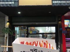 门面-蜜笑芝士热狗