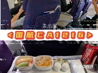 国航CA1216公务舱