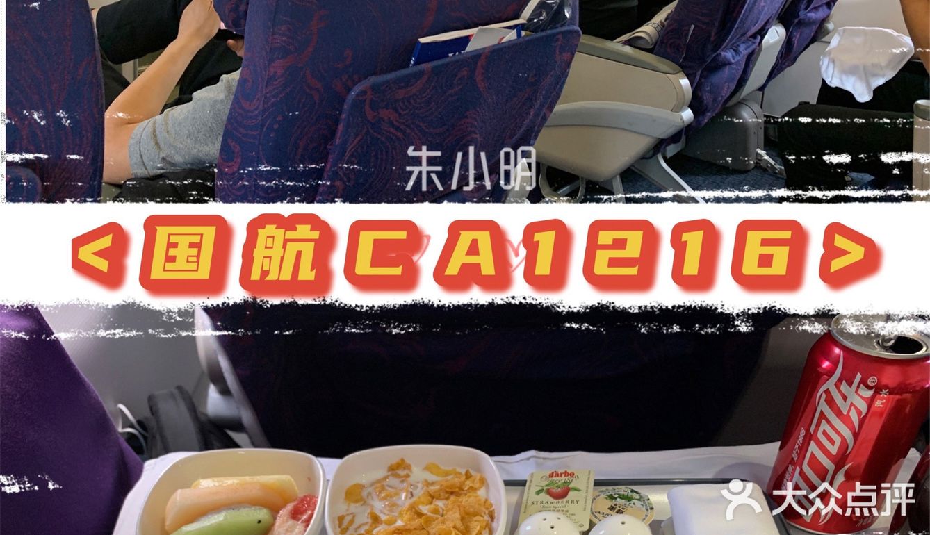 国航CA1216公务舱