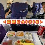 国航CA1216公务舱