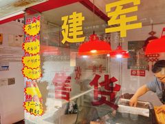 -建军奶油排骨