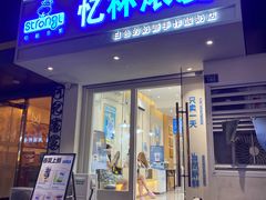 -白色日记·手作酸奶(麦凯乐店)